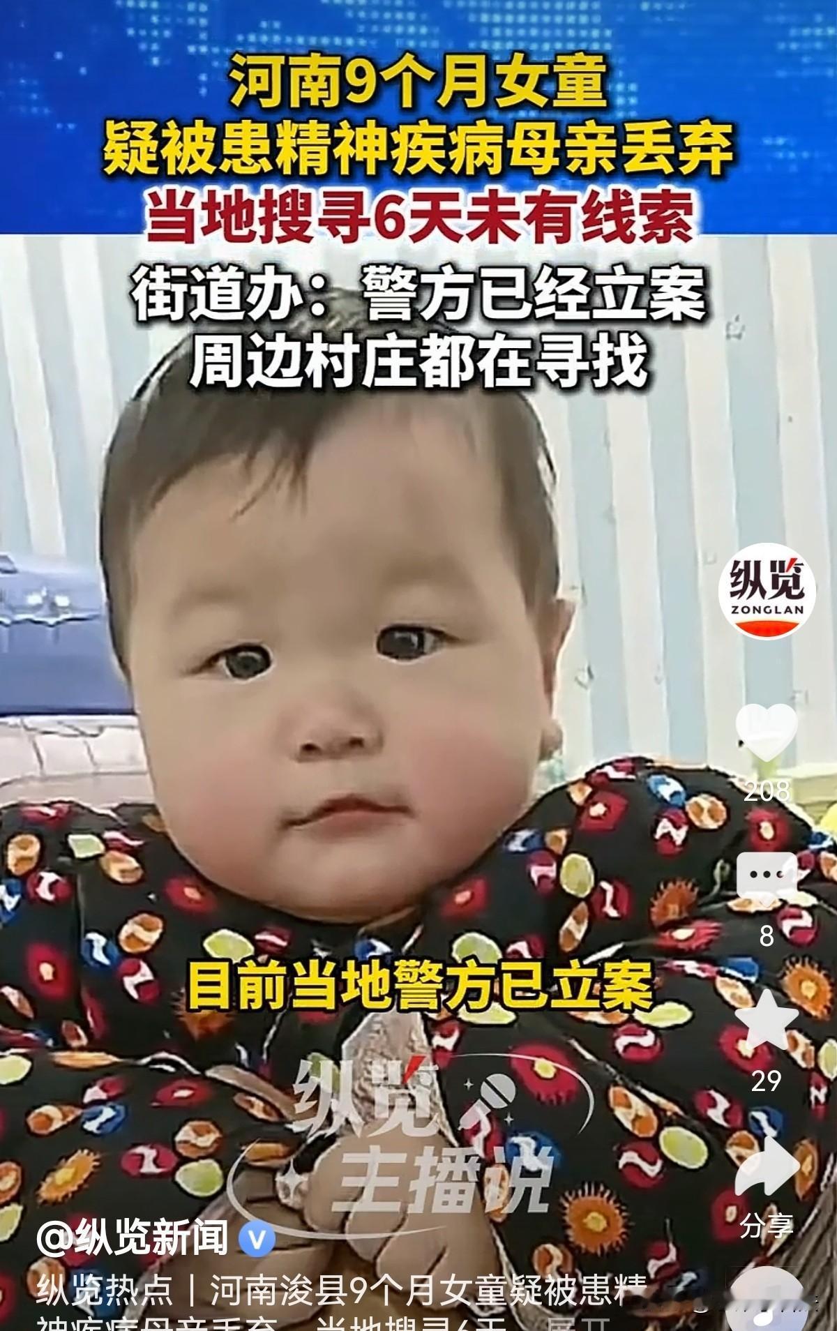 太揪心！河南浚县，一9个月大女童，被妈妈骑电动车带走，等爸爸回家找不到妻女，赶紧