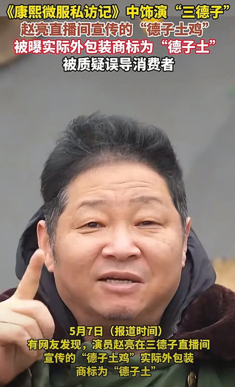 “三德子”怕是现在后悔死了，本来只是给“胖都来”打了个广告，没想到引火烧身，居然