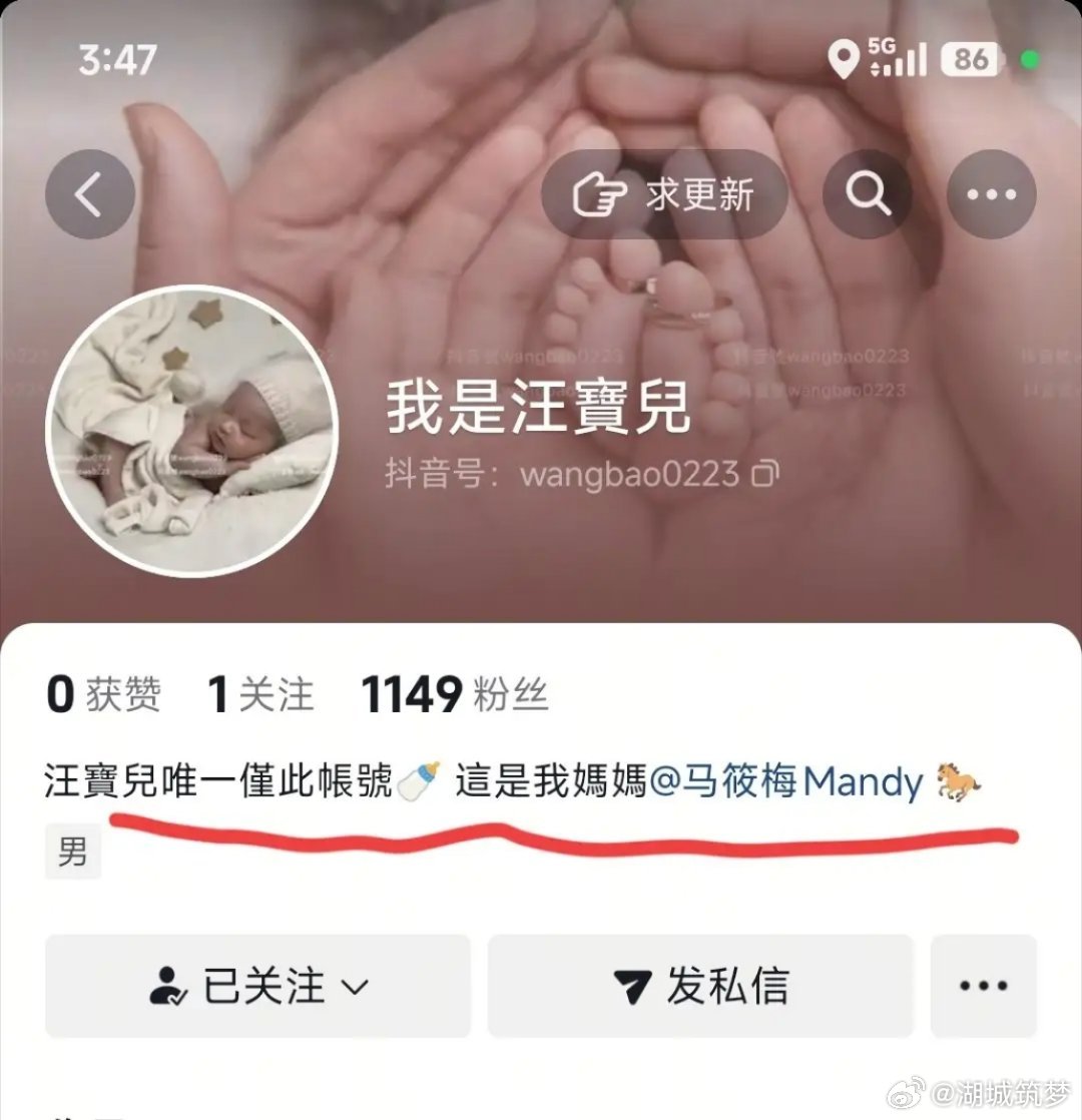 马筱梅为儿子汪宝儿开号马筱梅给儿子汪宝儿开号马筱梅为汪宝儿开号，不介意孩子出镜