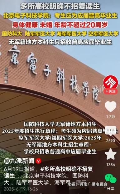 高考结束了，才出台这个政策，到底是几个意思？复读生，一些是高考没考好，想再博一