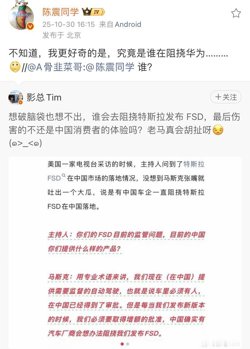 影总：想破脑袋也想不出，谁会去阻挠特斯拉发布FSD，最后伤害的不还是中国消费者