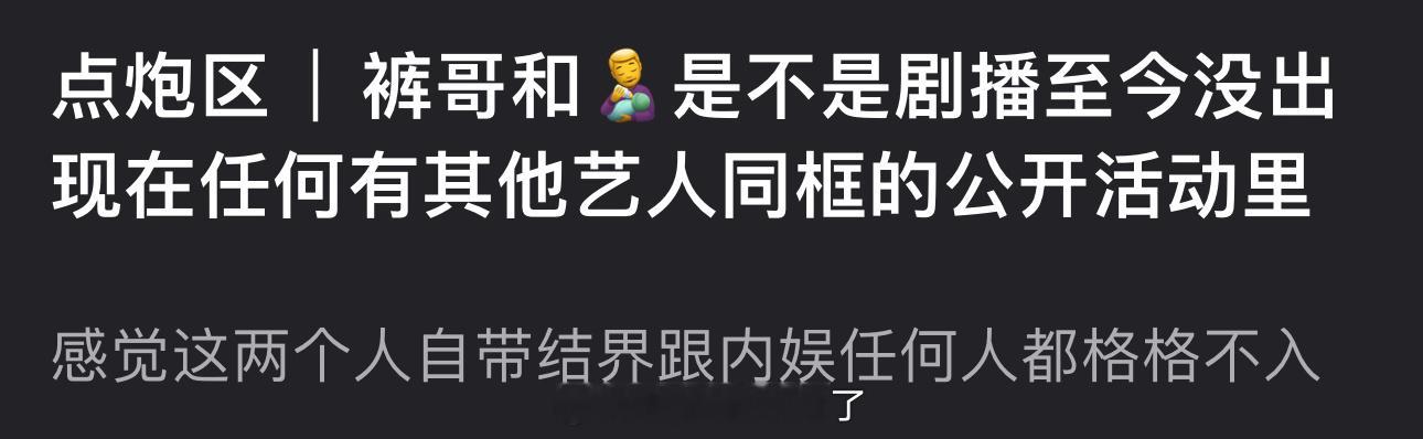 梓渝、田栩宁是不是剧播至今没出现在任何有其他艺人同框的公开活动里？感觉这两个人自