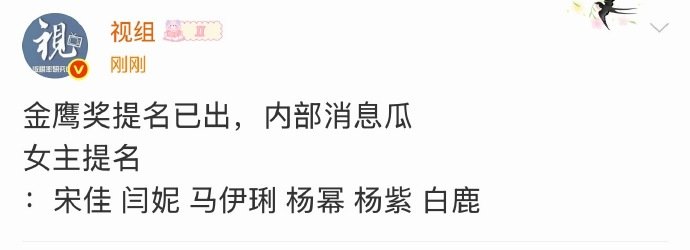 网传金鹰奖女主提名金鹰奖女主提名真的假的