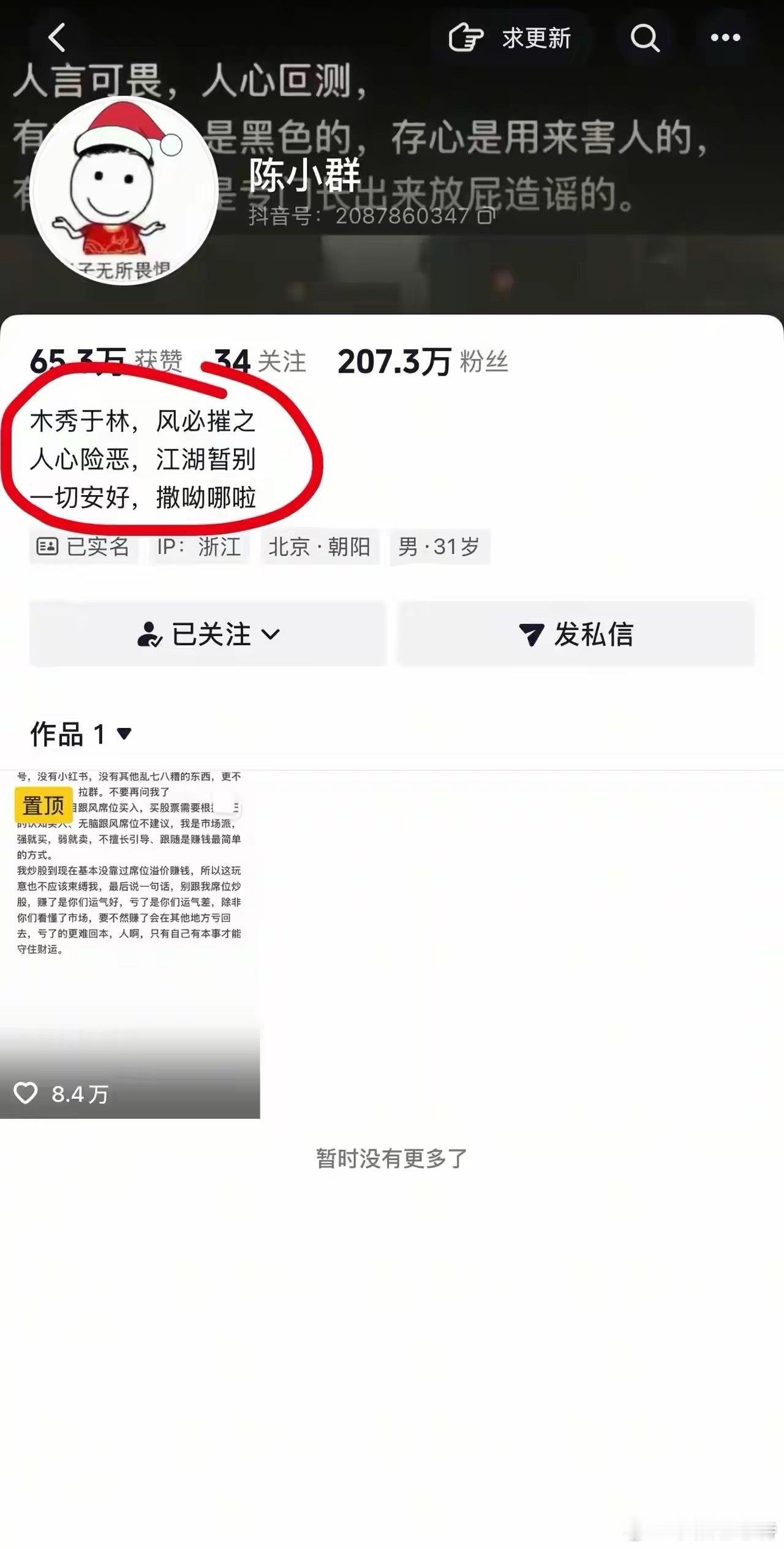 陈小群抖音动态表示自己一切安好…
