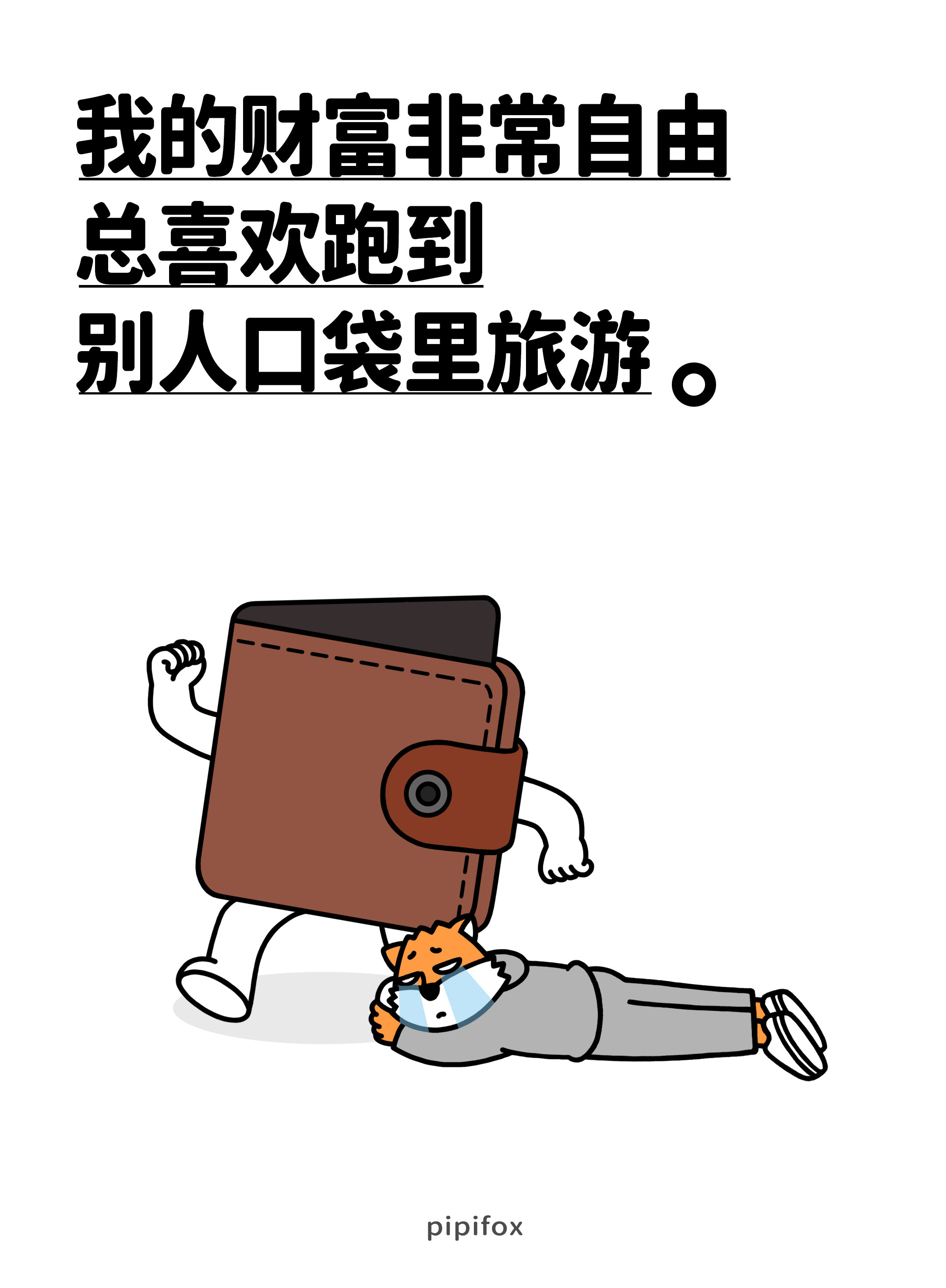 点一首《自由飞翔》我的钱虽然不是大风刮来的，但是大风刮走的人类行为研究所工资搞笑