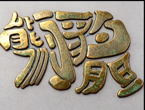 〔看图猜词语〕图中画面是只熊；身中隐藏四个字；视力不好看不准；你的视力能