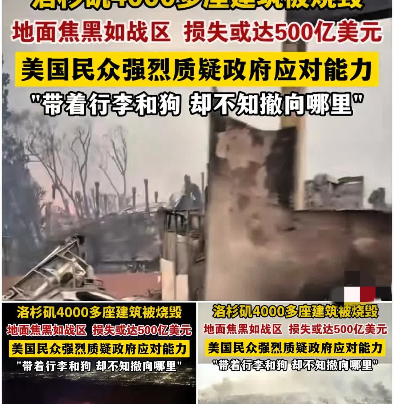 惊掉下巴！洛杉矶大火背后竟藏着如此黑暗的资本阴谋！一位华人博主在洛杉矶