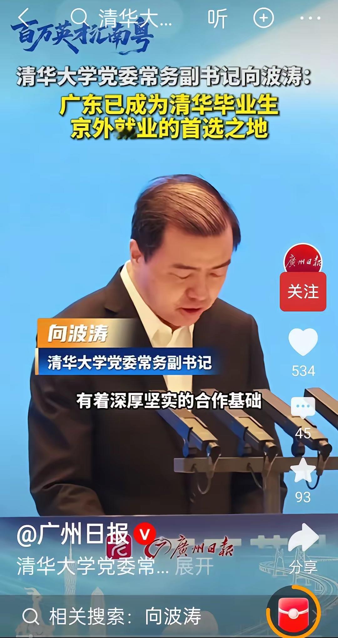 清华毕业生扎堆广东？答案太真实了！清华领导说是广东！近五年超2800名清北学