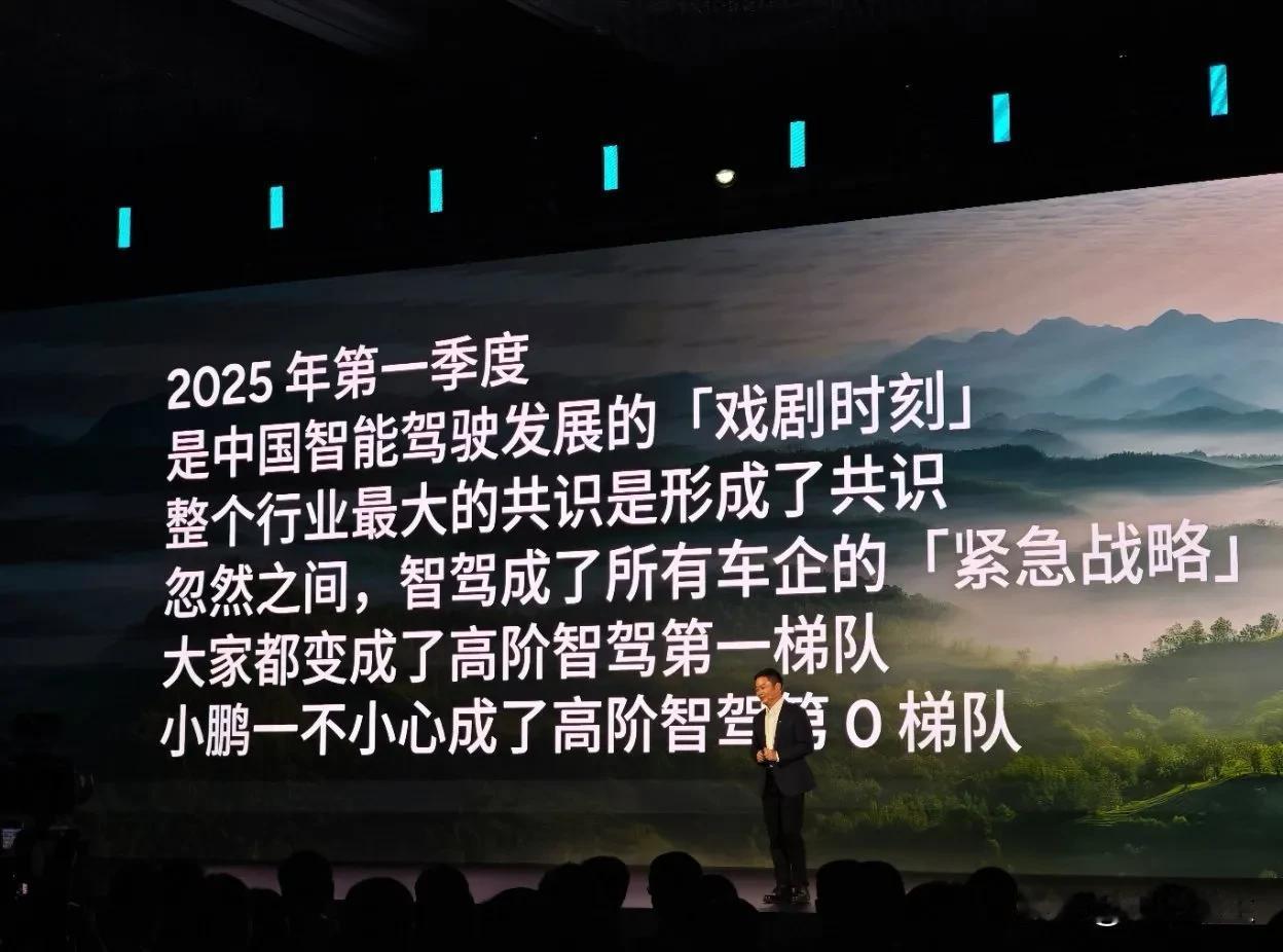 何小鹏今天发布会整了个大活，员工把老板金句直接怼在屏幕上晾了半分钟，全场观众举着