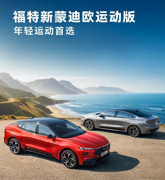 308马力只卖20万？蒙迪欧把合资B级车底牌掀了新蒙迪欧运动版20.98万起，