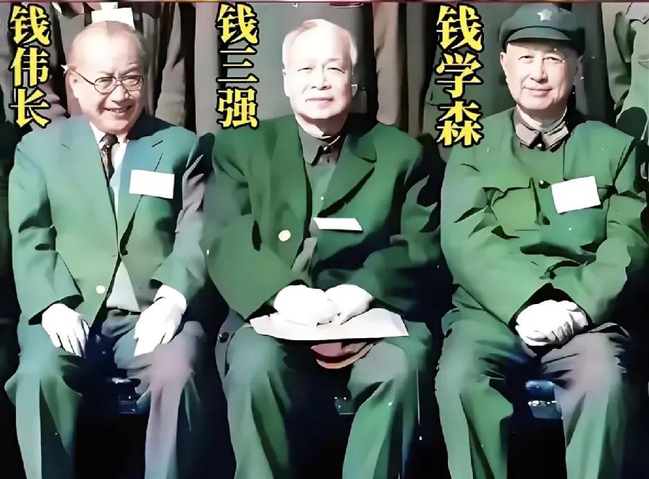 这张“三钱”合影，是中国科技史上不可多得的珍贵影像。钱学森、钱三强、钱伟长，三位