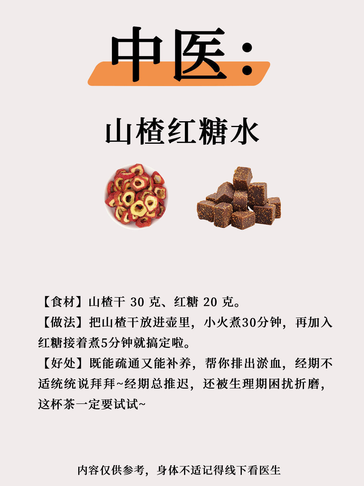 山楂水12种搭配｜喝通一身淤堵，99%人不知道