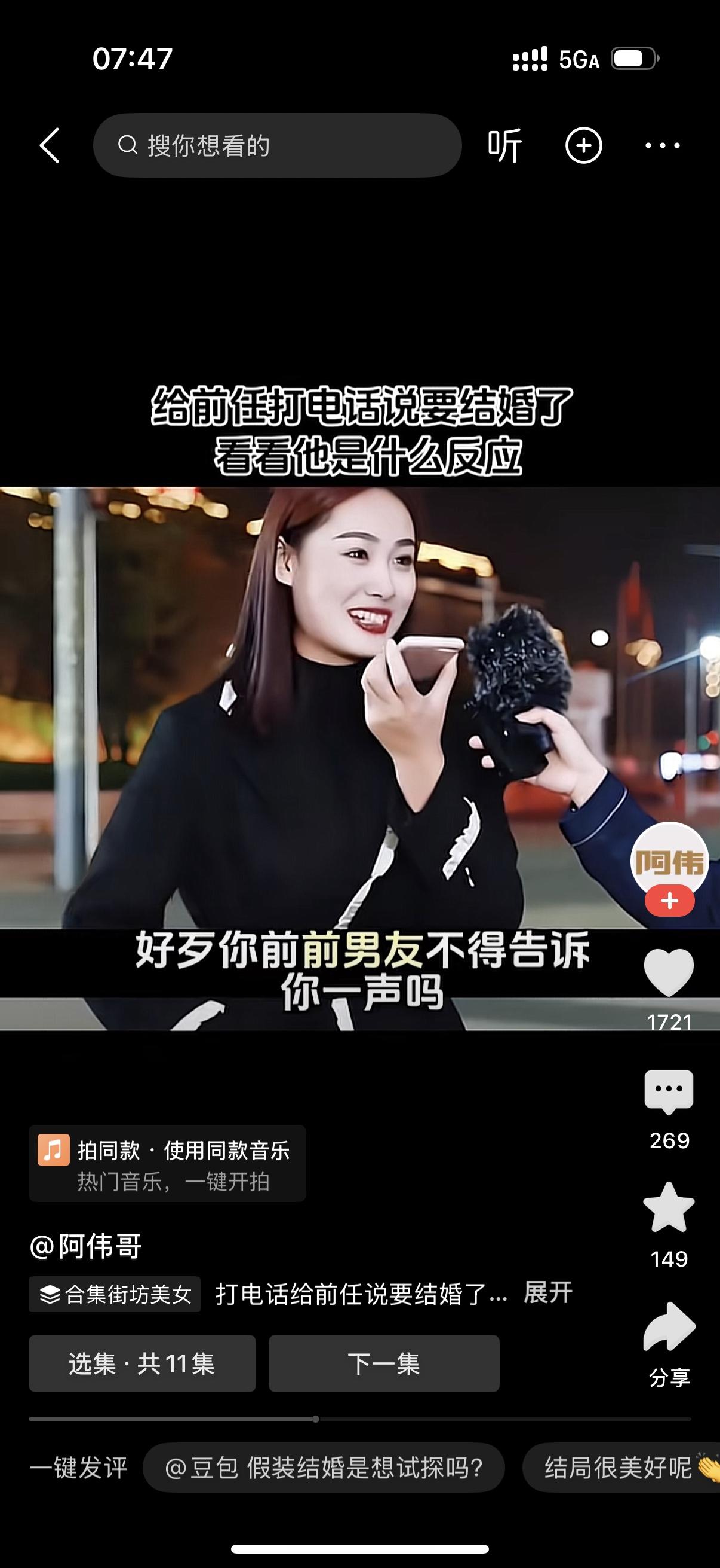 女子给前男友打电话骗他说，我要结婚了。男子说，结婚？你们认识才多久？你了解他吗？