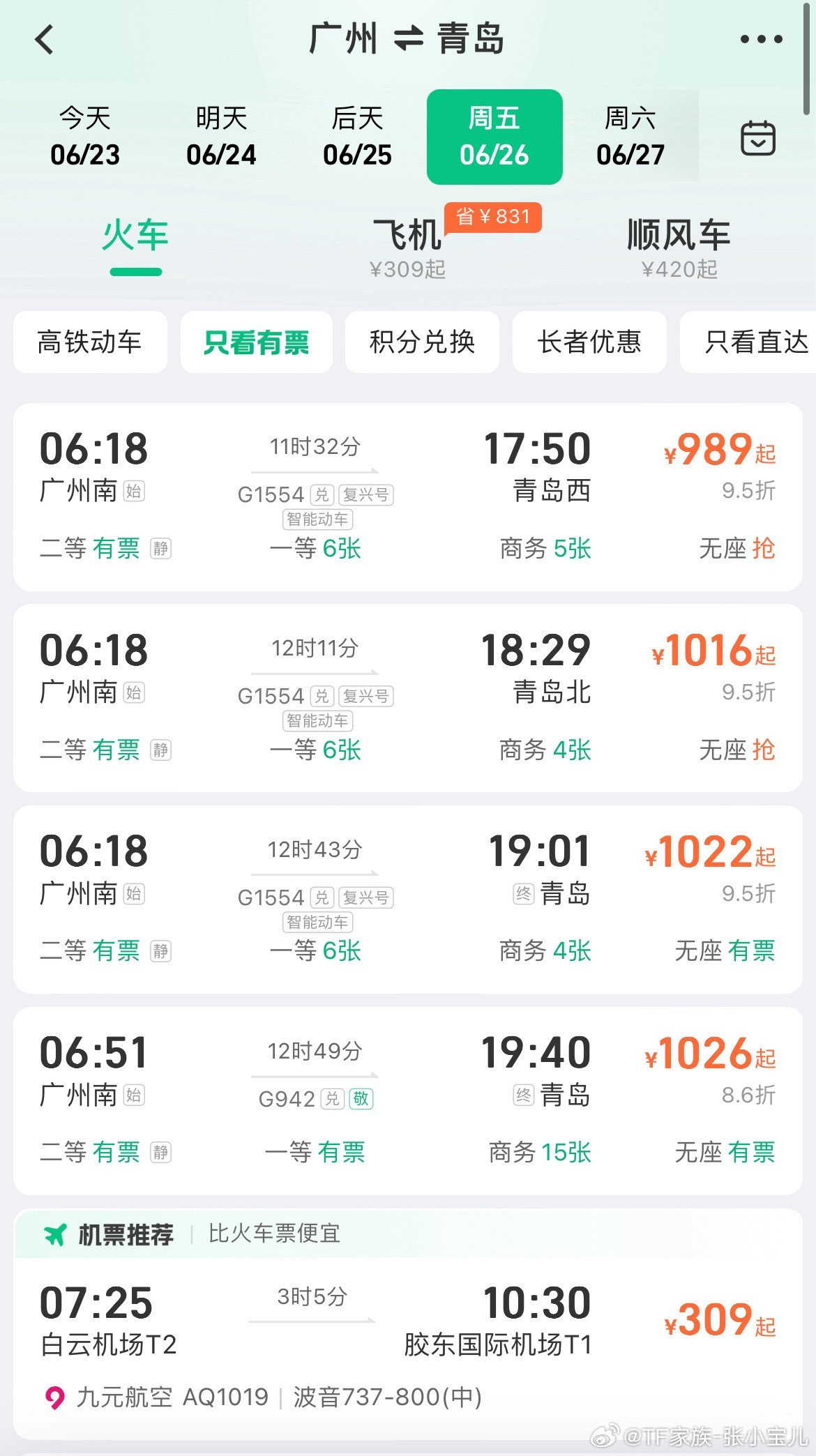 广州南站你有病吧。。。 ​​​