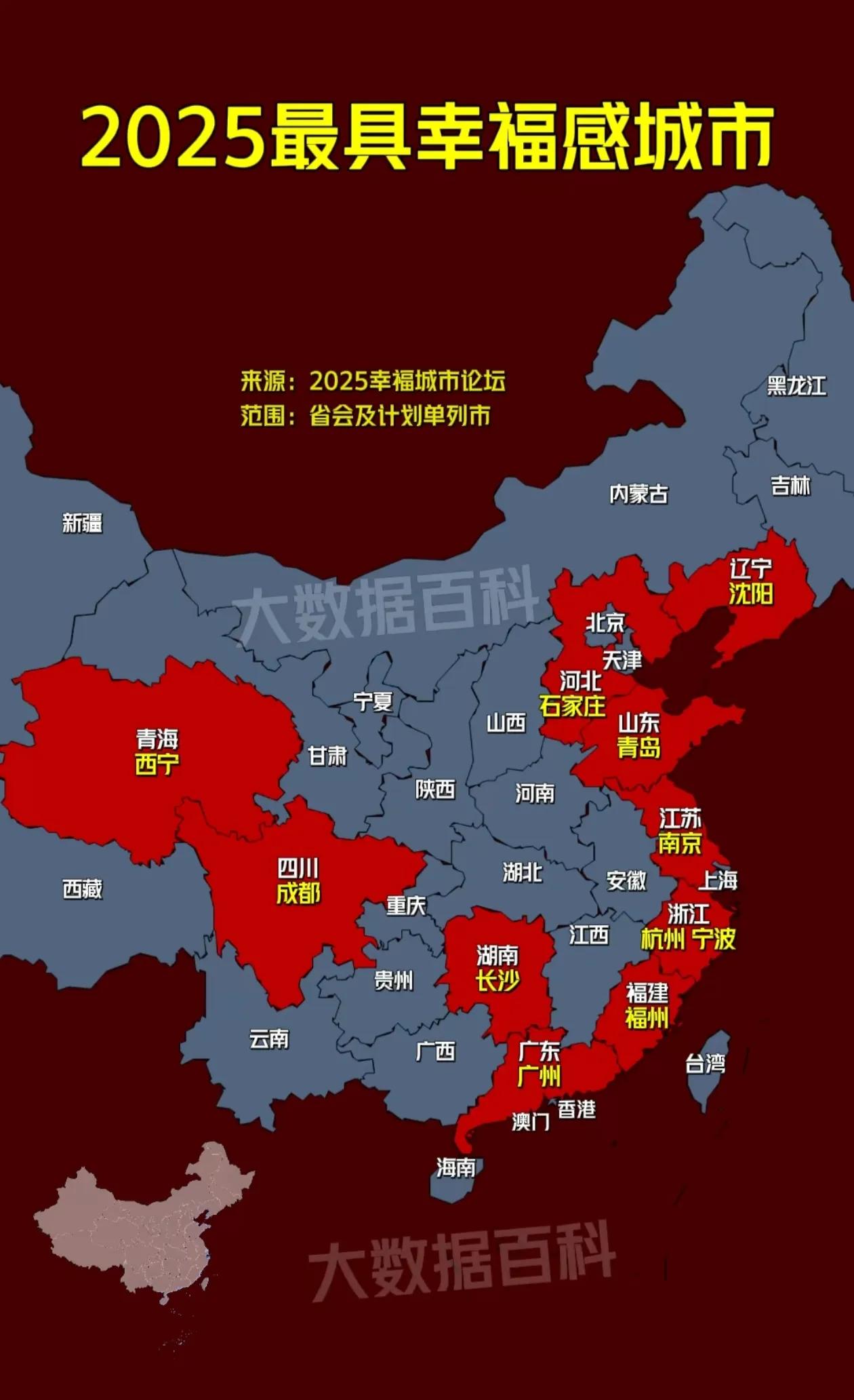 2025年最有幸福感的城市，为啥没有武汉和深圳？成都、杭州、长沙都在列，却没有武