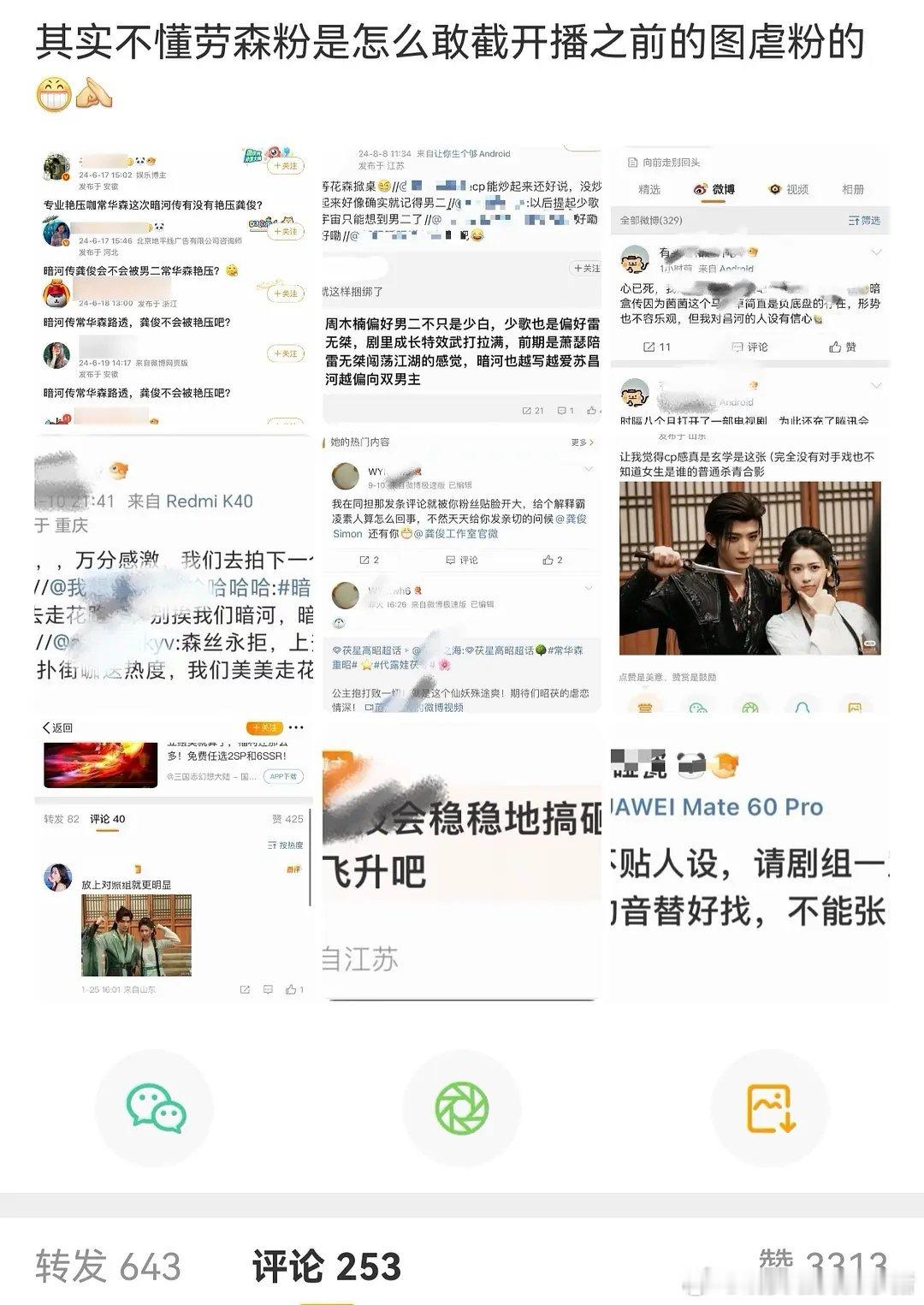 龚俊和常华森粉丝这是在干嘛