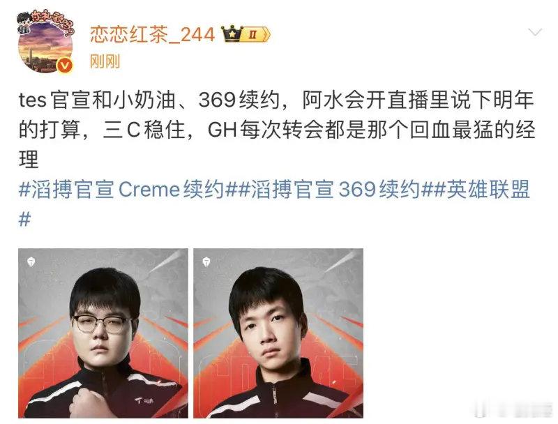 TES三连宣TES官宣续约JackeyLoveTES把三C稳住了，郭皓每次转会