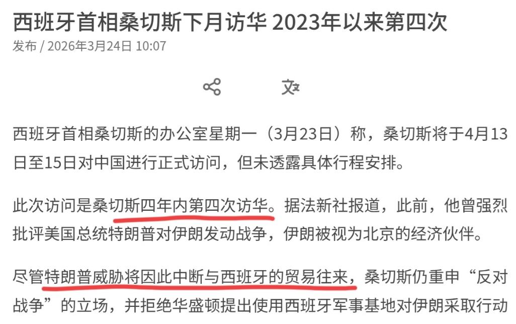 不等了！西班牙打算跟我们当面谈！3月24日，根据新加坡联合早报报道，西