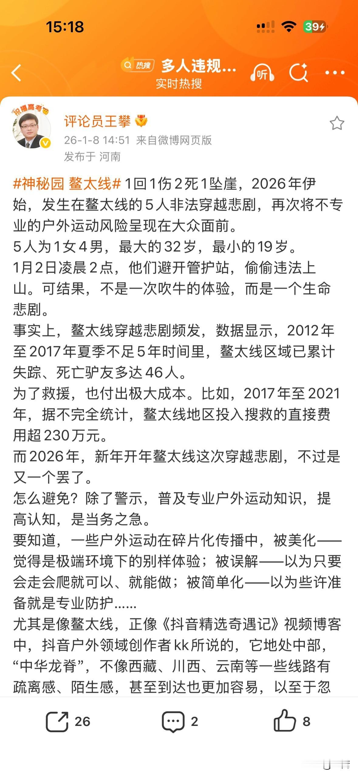连接秦岭两大主峰鳌山与太白山的鳌太线，尤其“中华龙脊”段极度危险，是国内死亡率最