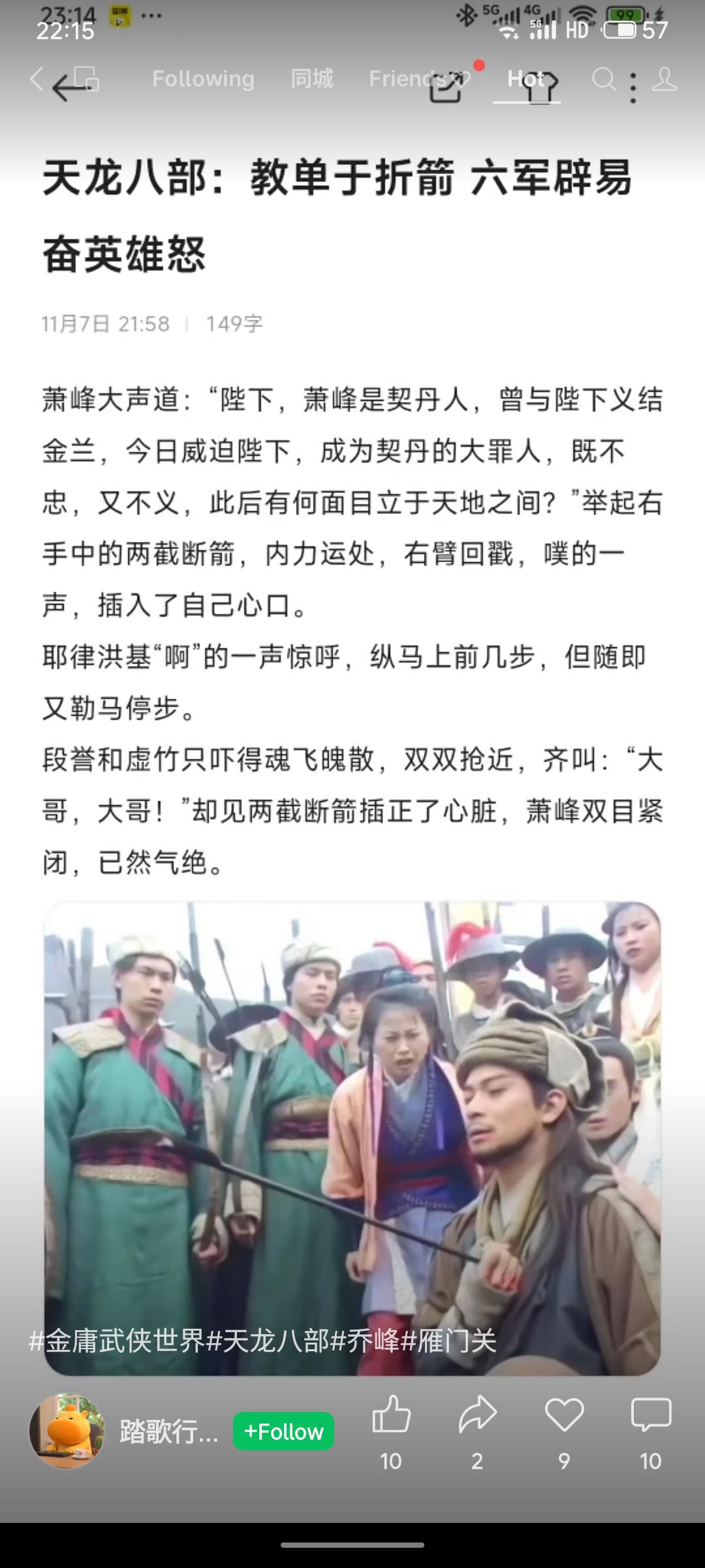 萧峰胁迫辽帝退兵后，自认愧对契丹，在雁门关外以断箭自尽，魂断于结义兄弟段誉与虚竹