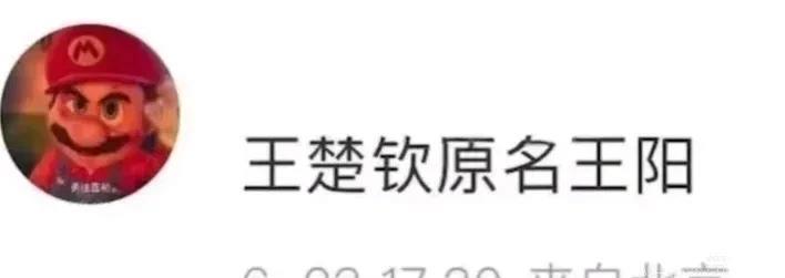 哥有个姐姐叫王楚然，还有个双胞胎兄弟叫王楚阳唯粉，为了解释钦阳那个商标