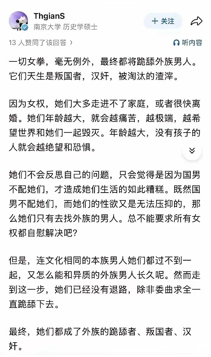 网上流传一段言论，发帖人声称：一切“女拳”毫无例外，最终都会跪舔外国男人，本