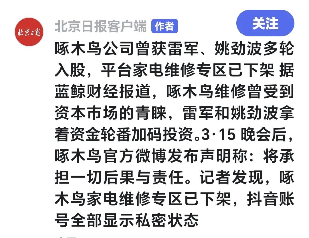 雷军，你可能摊上事儿了啄木鸟被曝光以后，有人发现，我们的雷总多轮入股这家公司，