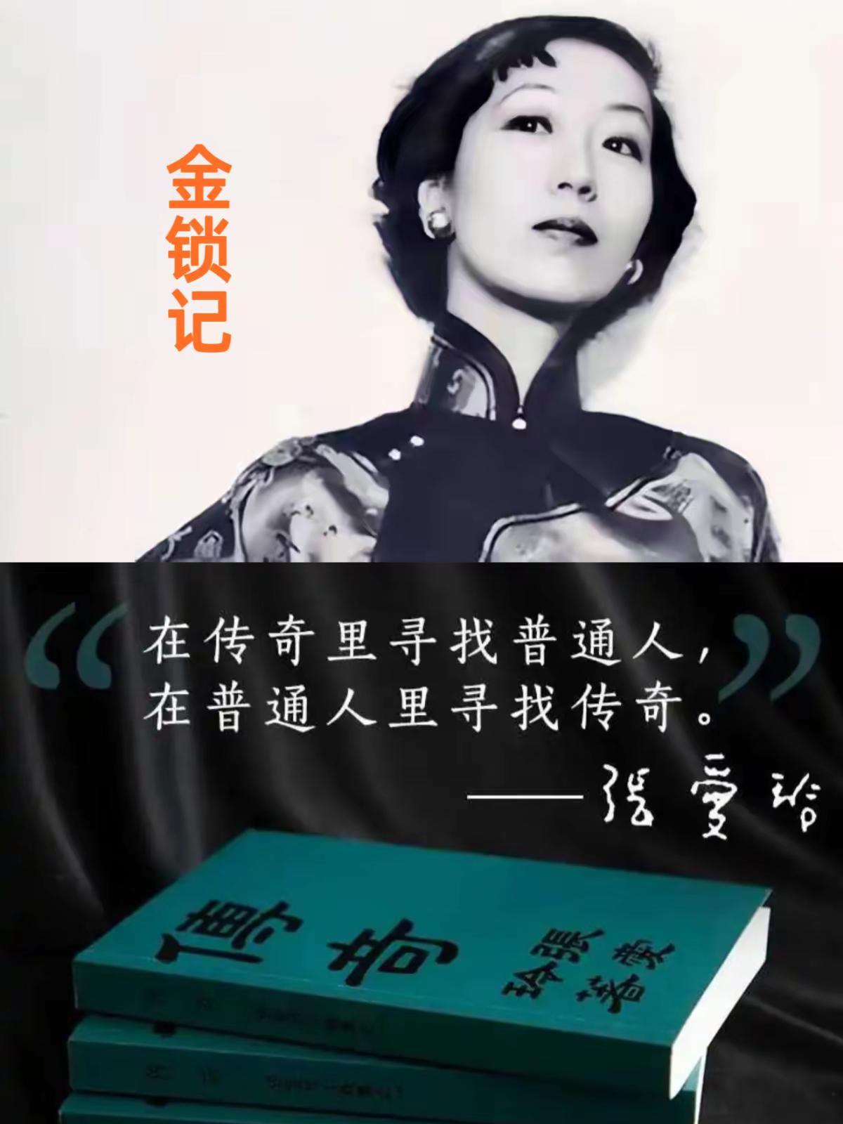 张爱玲笔下曹七巧原型，竟是李鸿章孙媳妇。原来《金锁记》里那个被黄金枷锁困住的曹七