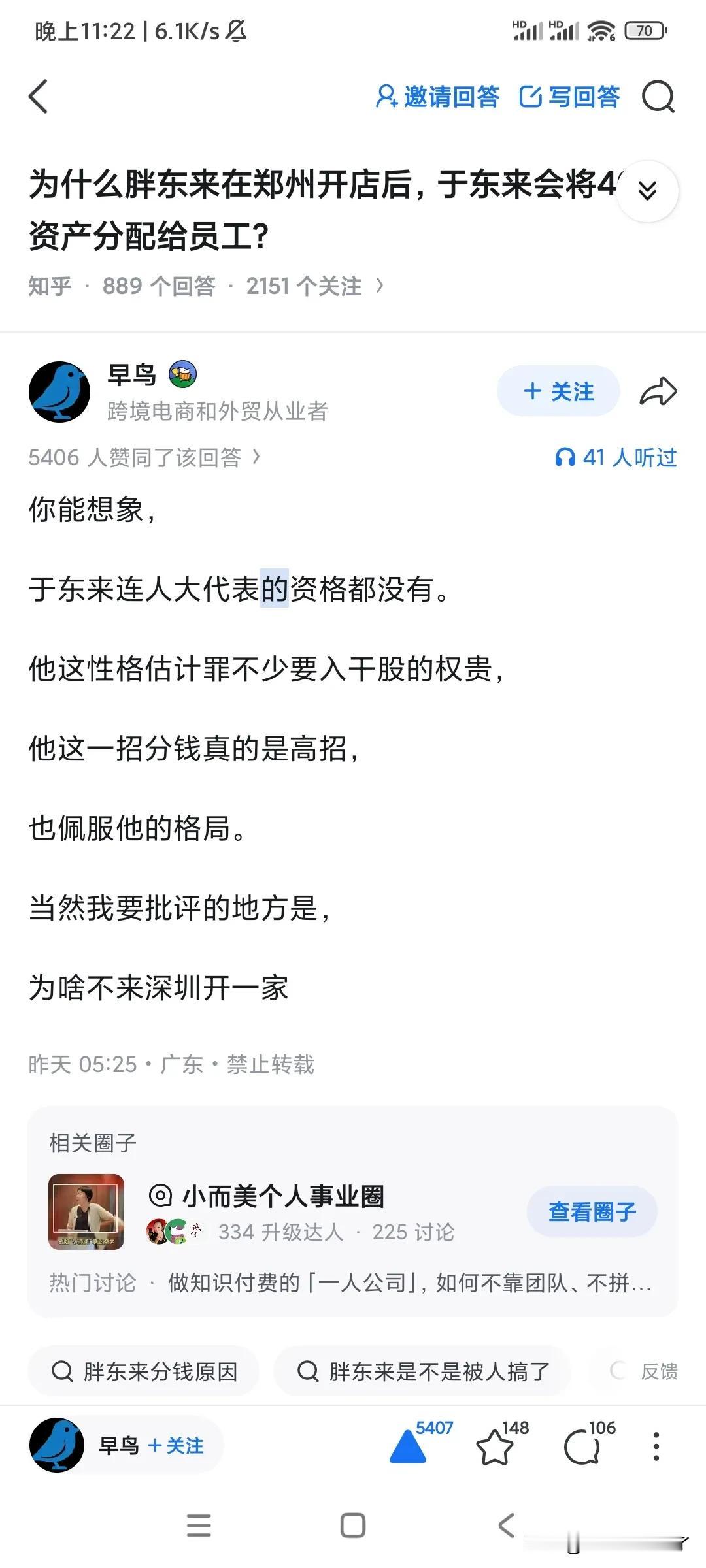胖东来于东来无需多言