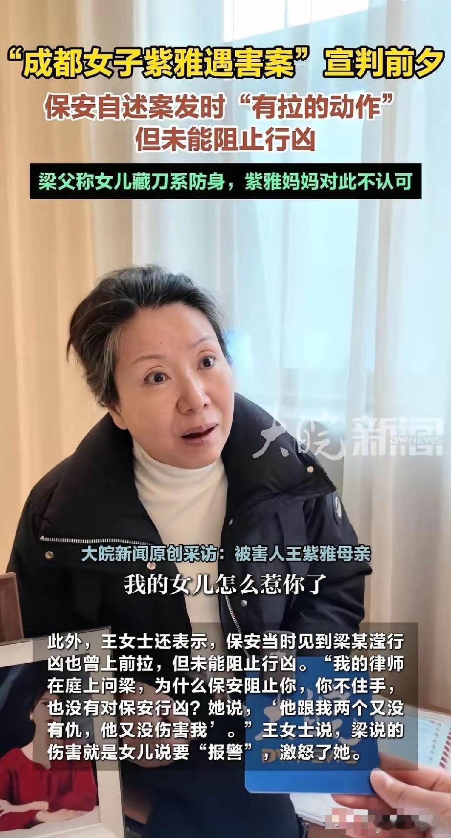 紫雅妈妈说，法庭上她的律师问梁珂莹，为什么保安也拉你了，也阻止你了，你怎么不攻击