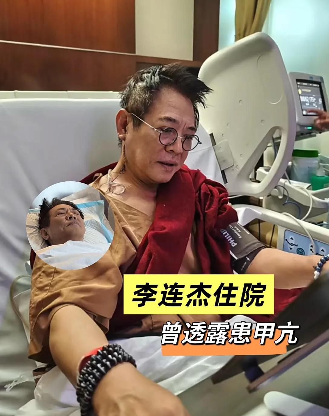 62岁李连杰病榻照曝光！功夫巨星的豁达与坚守62岁的李连杰，曾以凌厉拳脚在