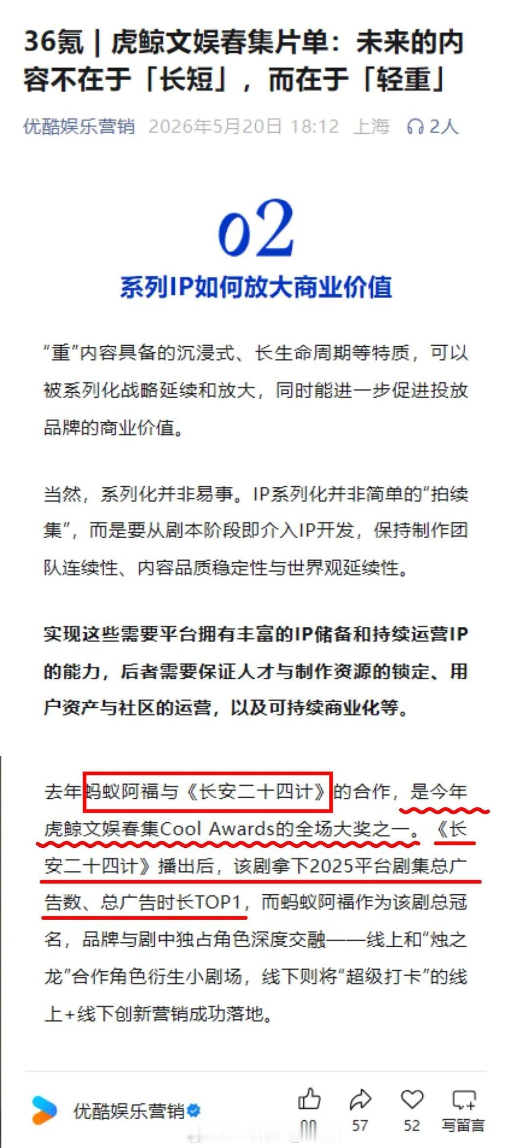 优酷再次双冠认证《长安二十四计》成毅的长安二十四计真不错唉，优酷再次双冠认证《长
