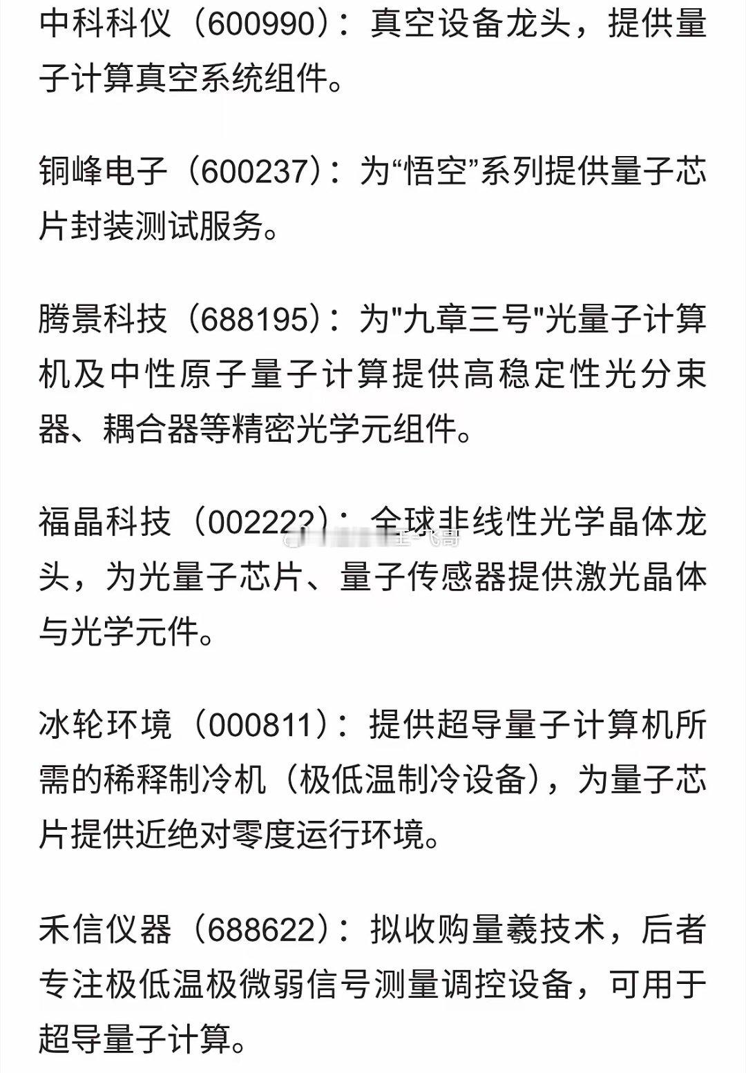 量子计算概念股及量子科技核心受益公司