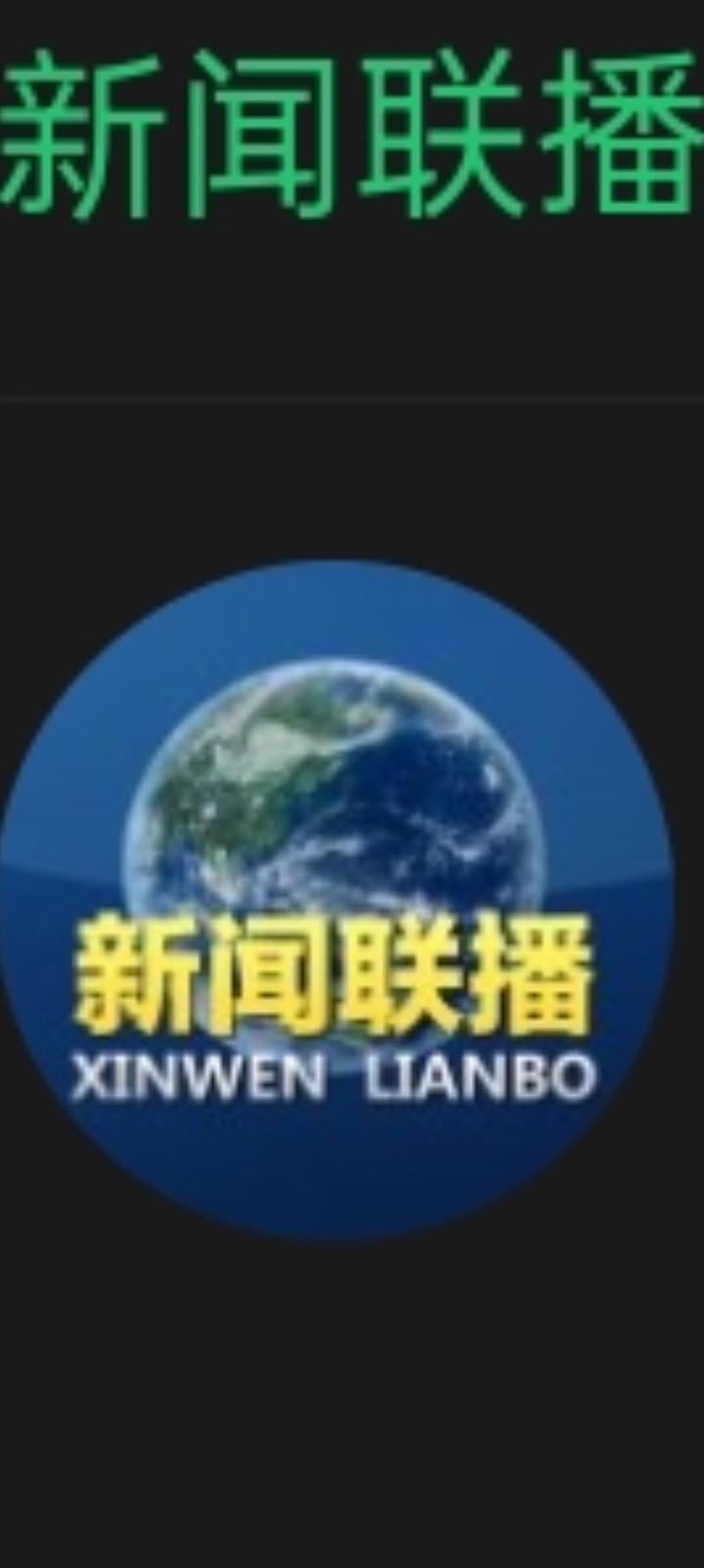 有个可怕的事实，新闻联播基本没人看。如果都不看，国家大事怎么了解？问题是很多家