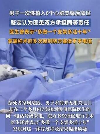 这事儿真让人揪心。陈先生一个平时没啥感觉的人，最后因为一次装心脏支架的手术人没了