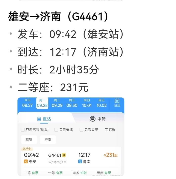 济南至雄安新区直达高铁开行。以前济南到雄安新区没有直达高铁，需要在天津中转。9月