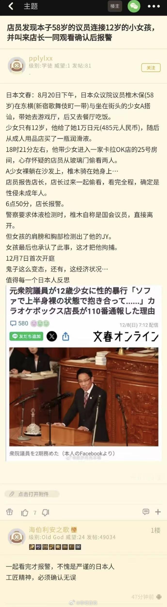 店员发现本子58岁的议员连接12岁的小女孩，并叫来店长一同观看确认后报警。⭐不得