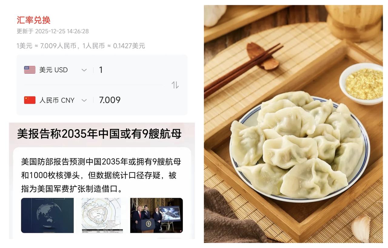 ✨人民币汇率在2025年底破七✨🐼现在就差1丢丢了，人民币悄悄的在破七。