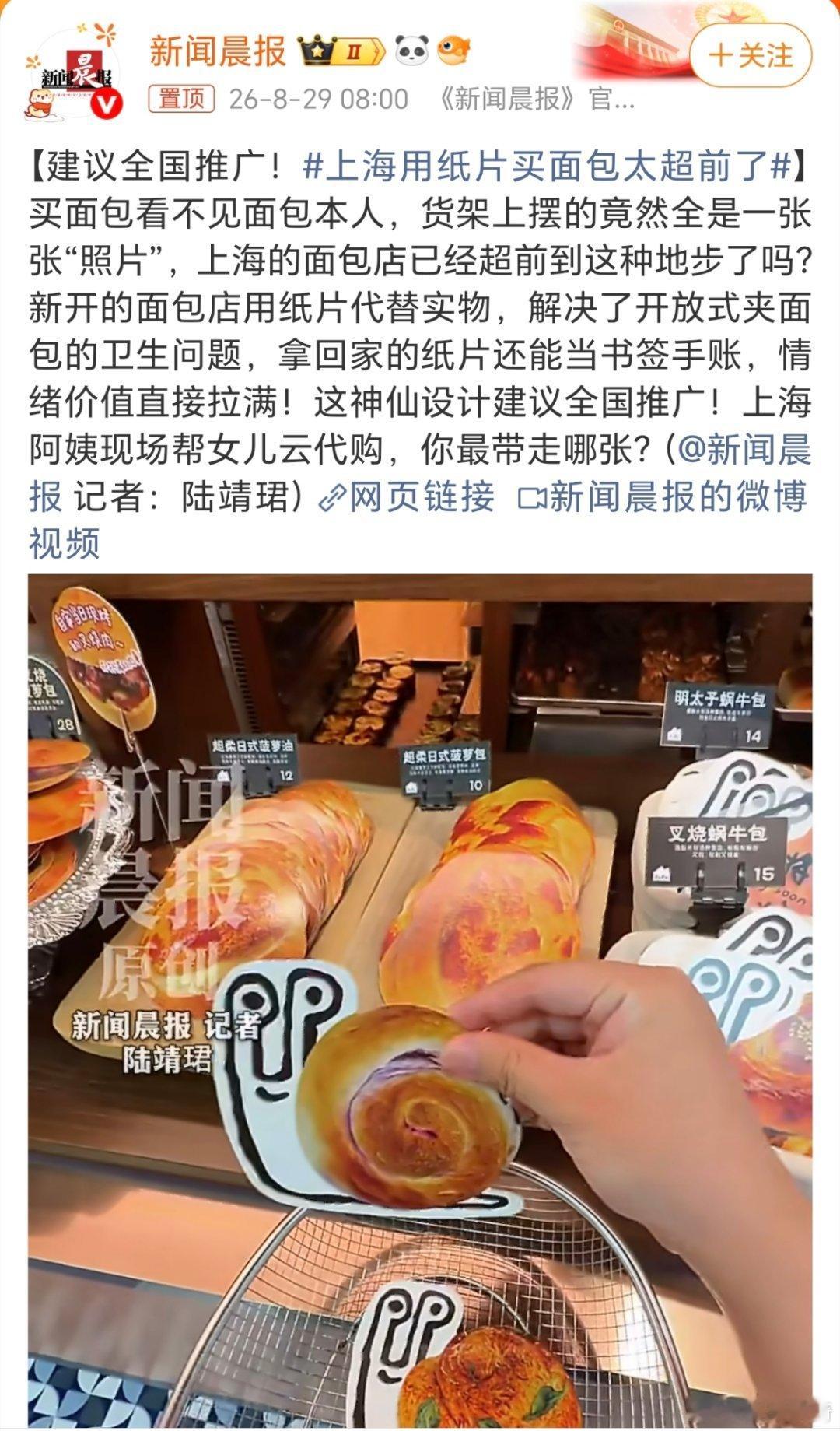 上海用纸片买面包太超前了，这个倒是挺不错的创意。只是，会不会出现一个问题，看不到