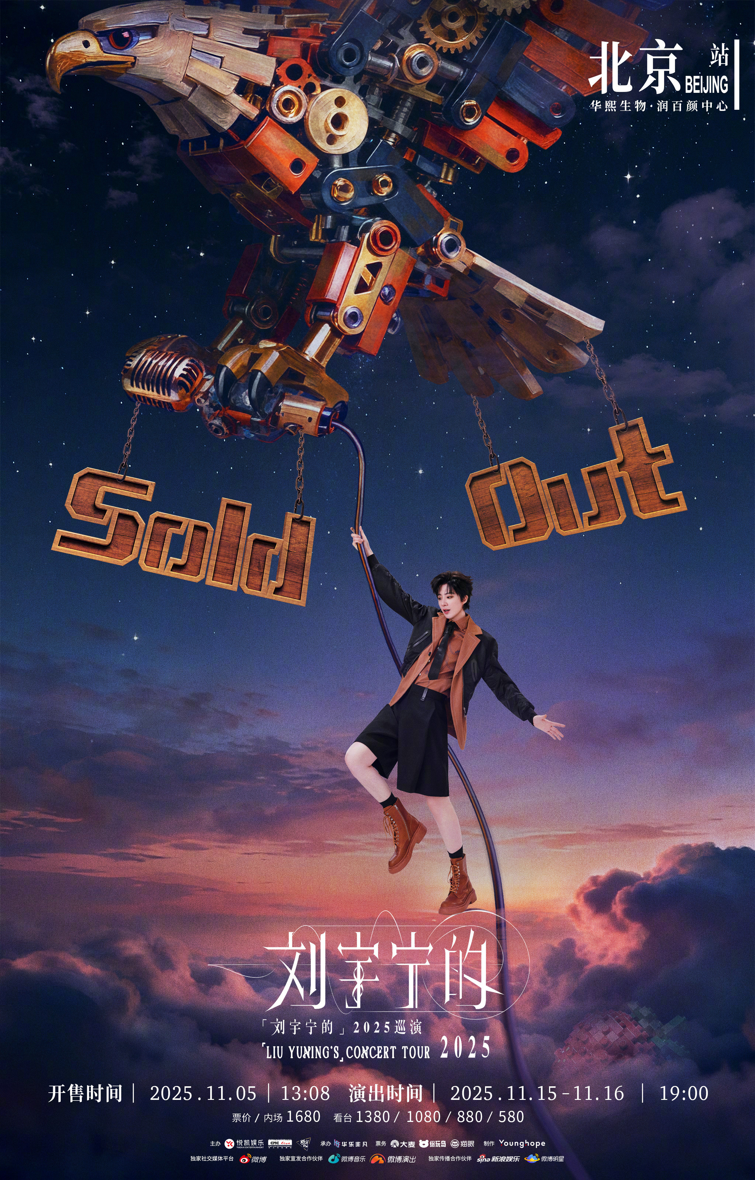 刘宇宁北京站双场售罄 摩饭的手速太绝了！2025巡演北京站两场火速售罄，满屏都是