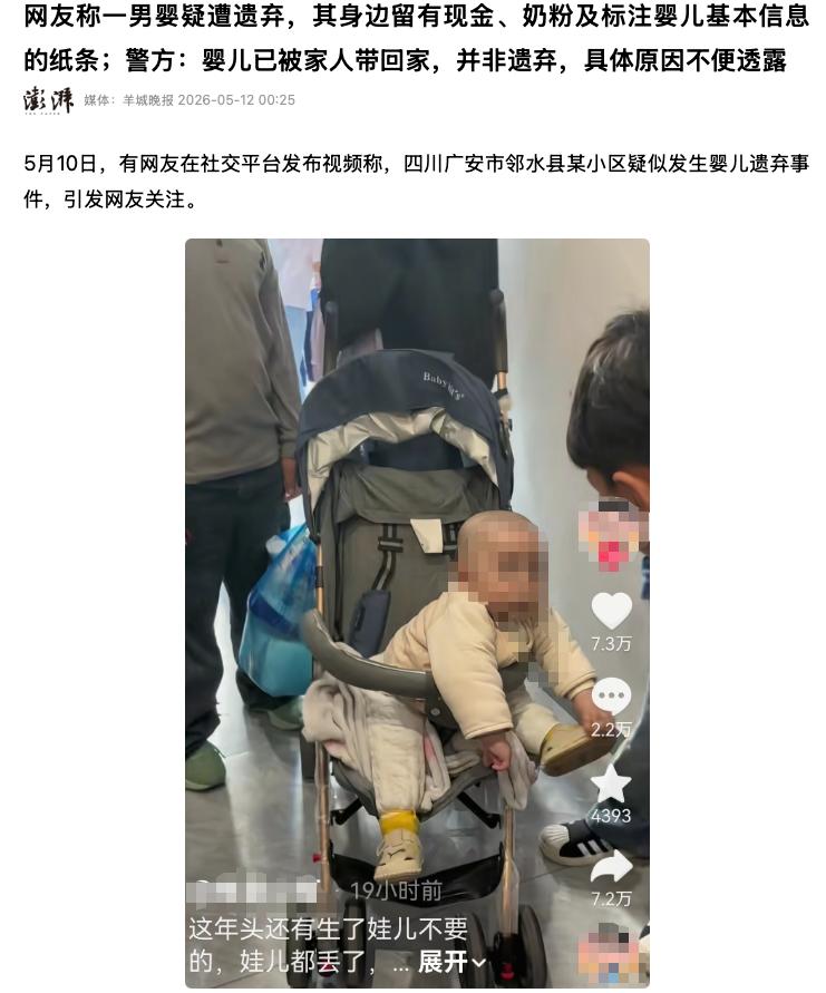 “这父母太不负责任了！”四川广安，一对年轻夫妻吵架斗气，竟将不到1岁的男婴连带1