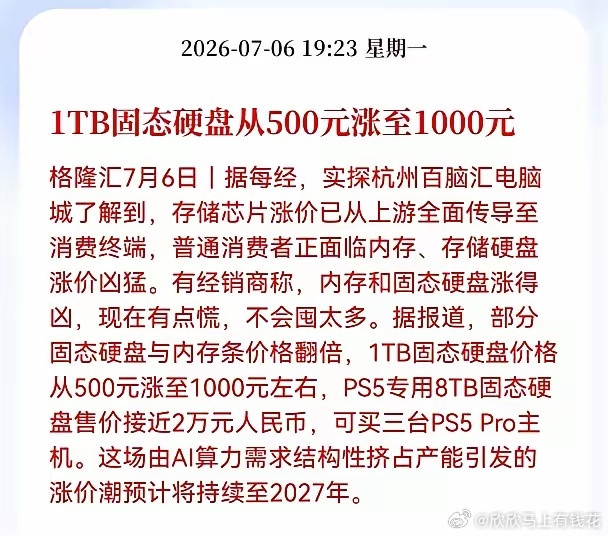 重大消息！固态硬盘又迎来涨价消息！1TB固态硬盘从500元涨至1000...