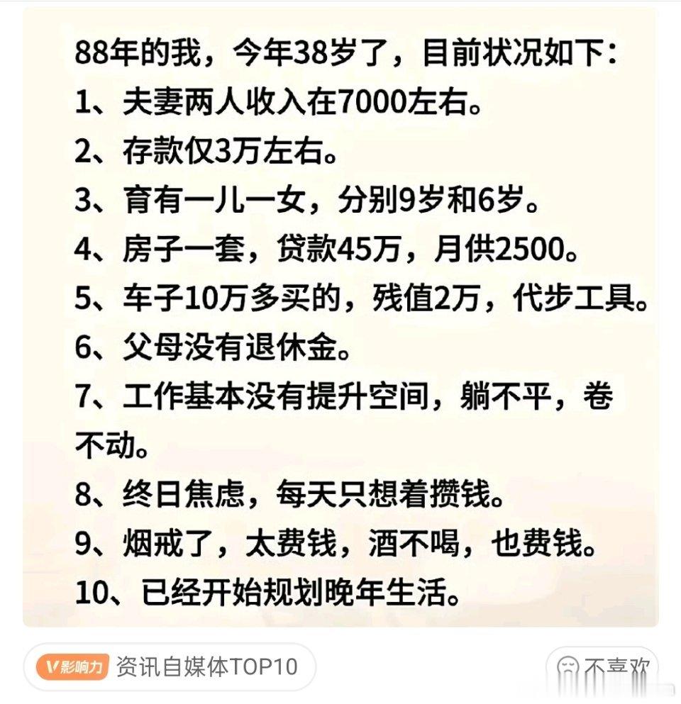 38岁夫妻，很焦虑，开始规划晚年生活了​​​