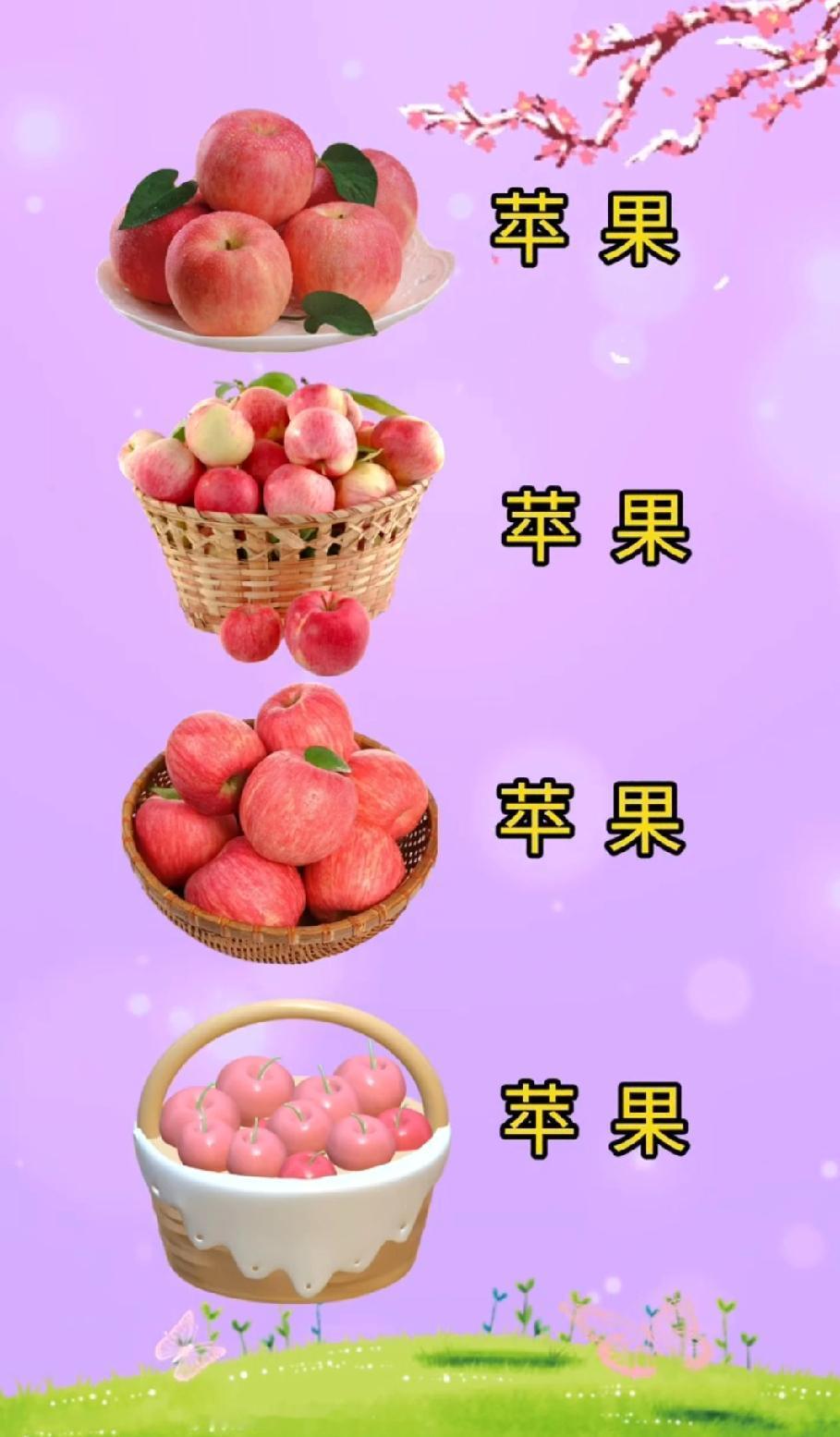 这题把语文老师难住了！4种苹果东西藏的成语，你敢来挑战吗？