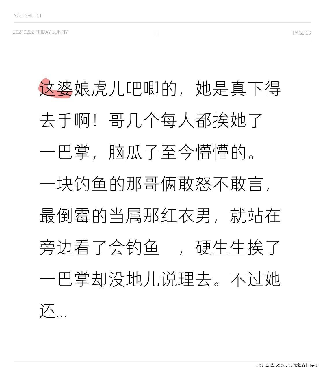 她扇了三个男人耳光，但放过了最该打的那个。钓鱼场边，穿碎花裙的女人突然抡圆了胳