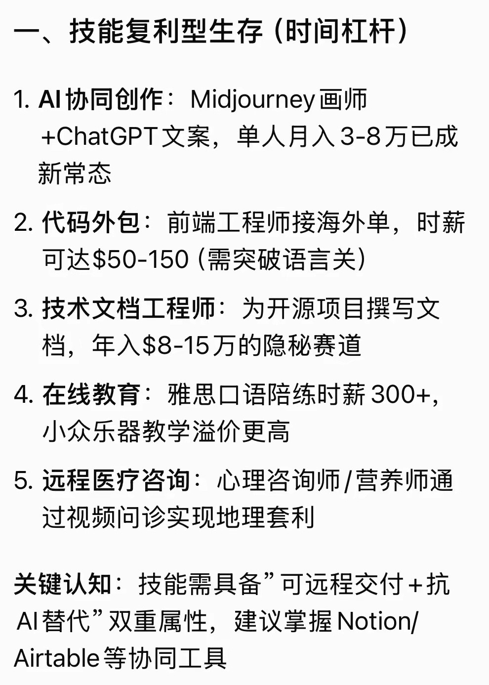 DeepSeek分析：其实不上班的出路，远比你想的要多​​​​