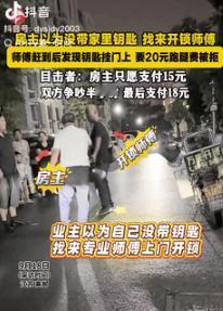 不讲武德！9月18日江苏高邮，一男子以为自己忘带家门钥匙，就找来开锁师傅，不料师