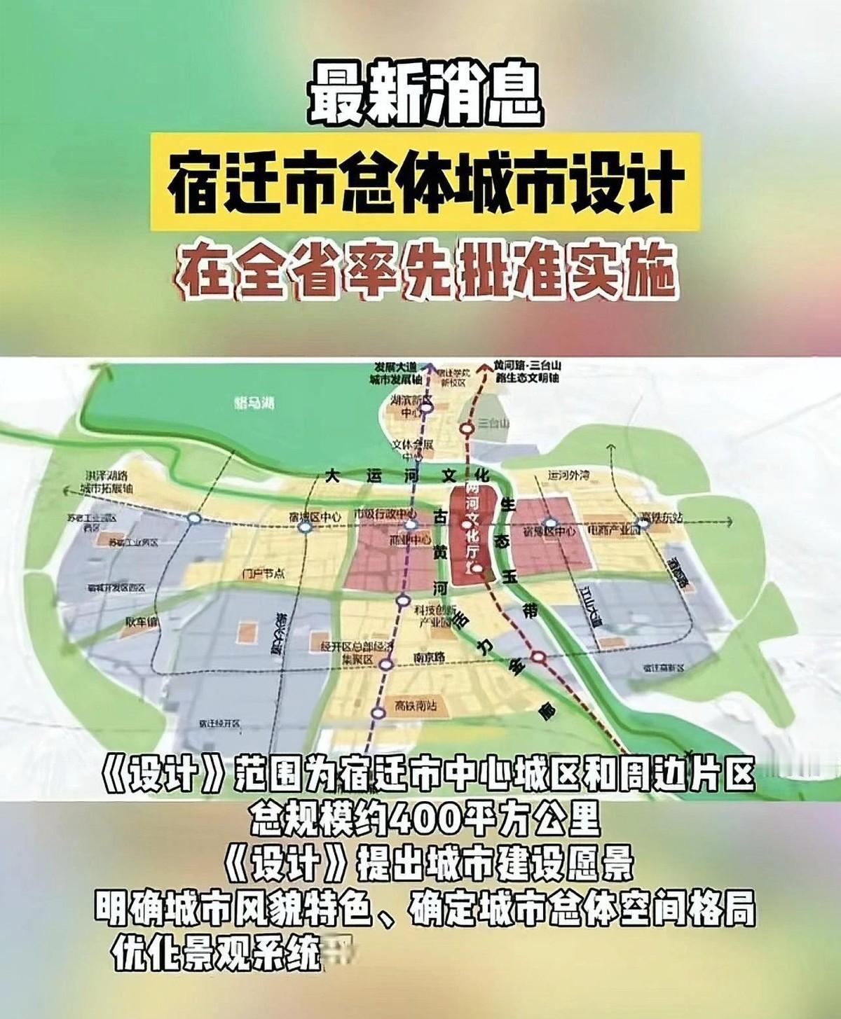 宿迁这回算是真正在江苏城市圈里扬眉吐气了——全市总体城市设计全省第一个获批实施，
