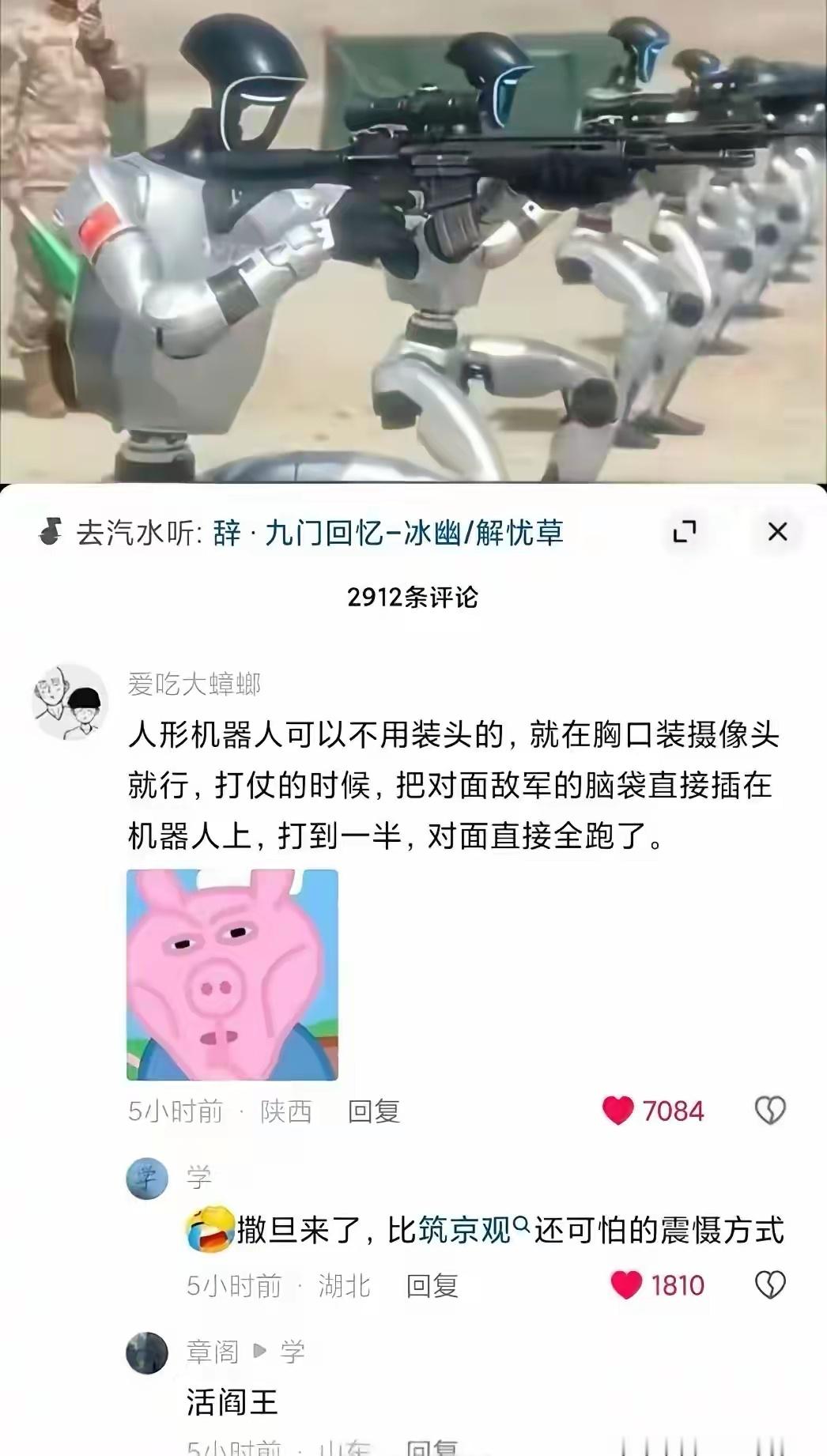 比筑京观更可怕的威慑方式是什么？答：给机器人安头