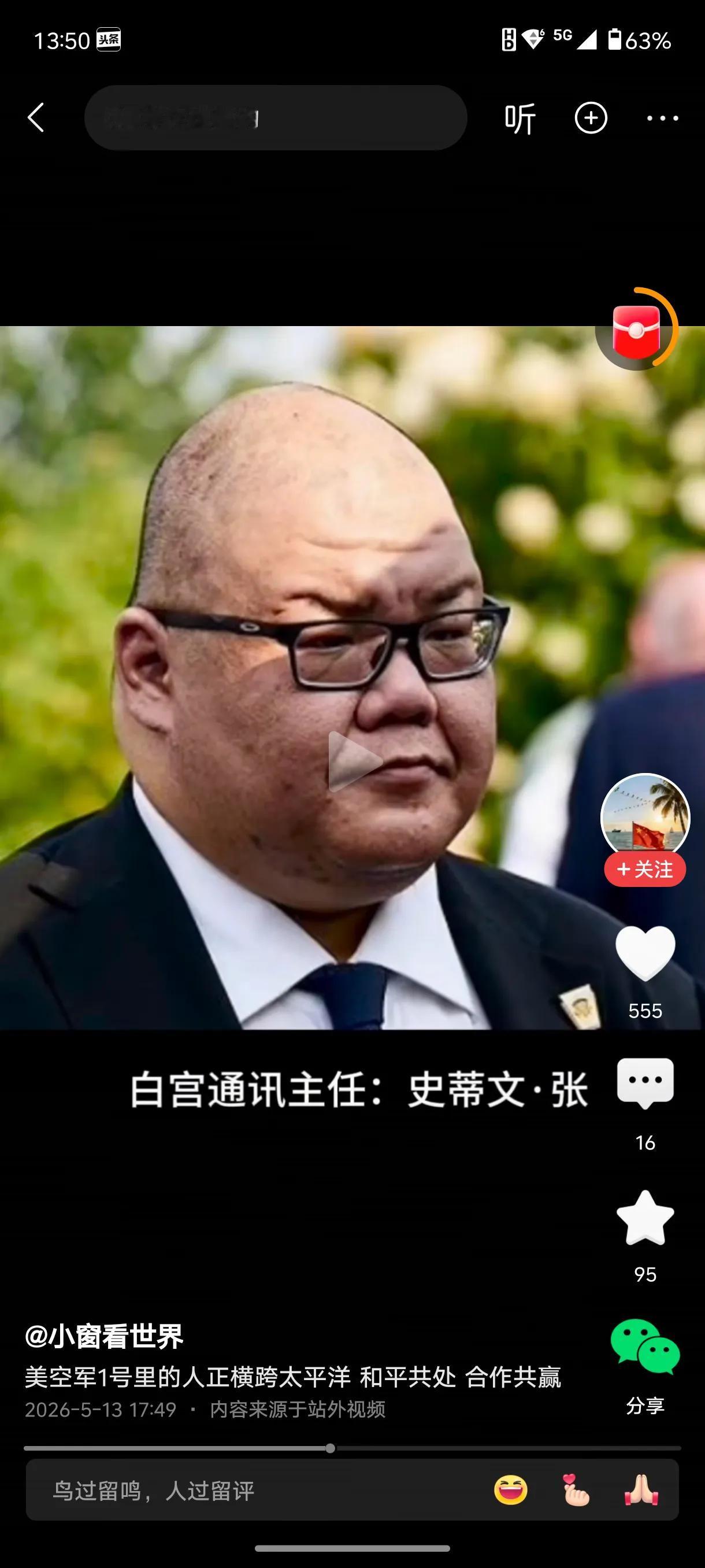 这次随特朗普访华的白宫通讯主任:史蒂文.张，是一张标准的华人面孔。公开资料